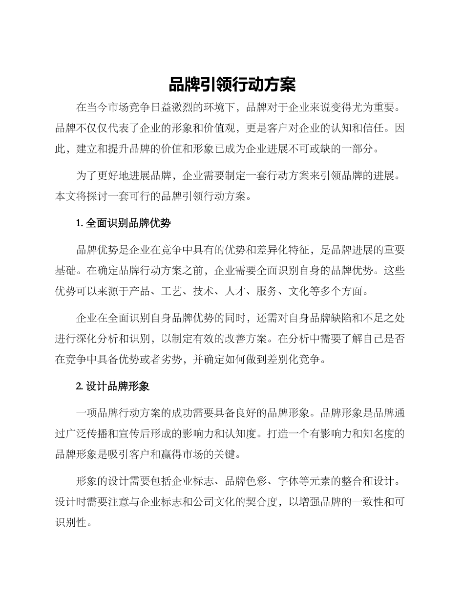 品牌引领行动方案_第1页
