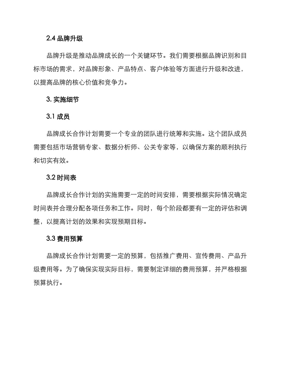 品牌成长合作计划方案_第2页