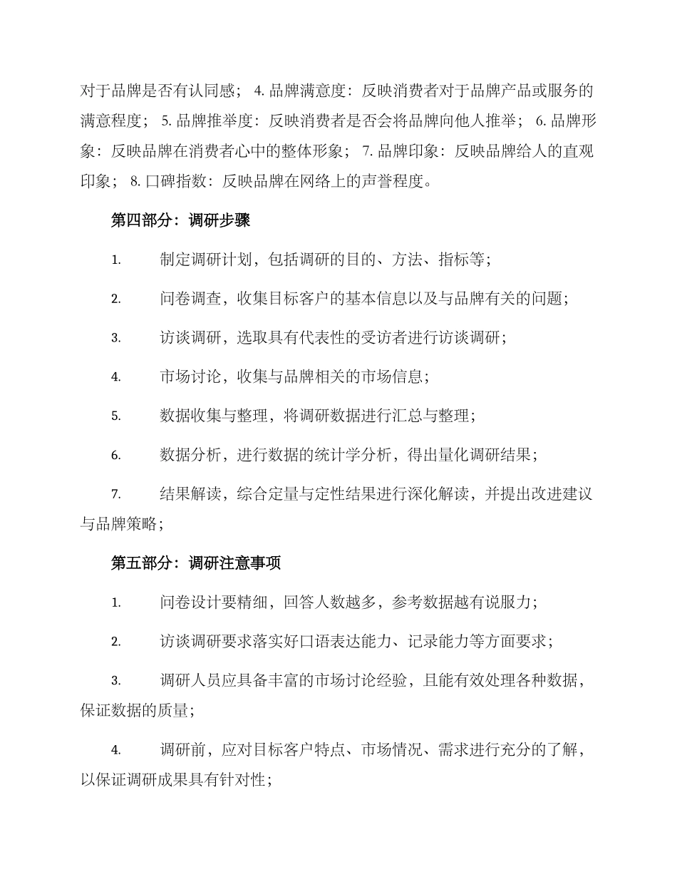 品牌情况调研方案_第3页