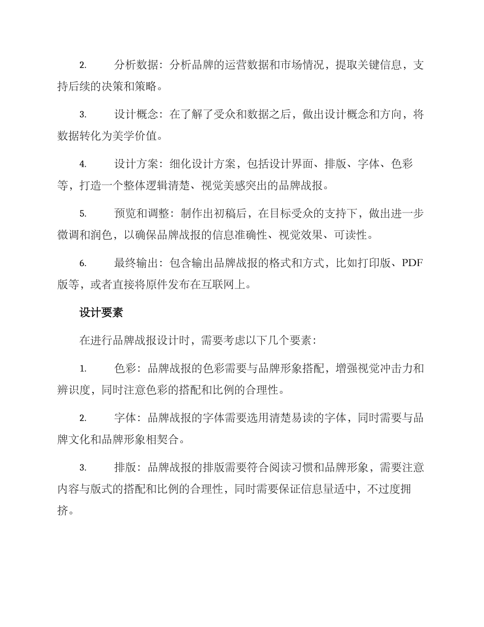 品牌战报设计方案_第2页