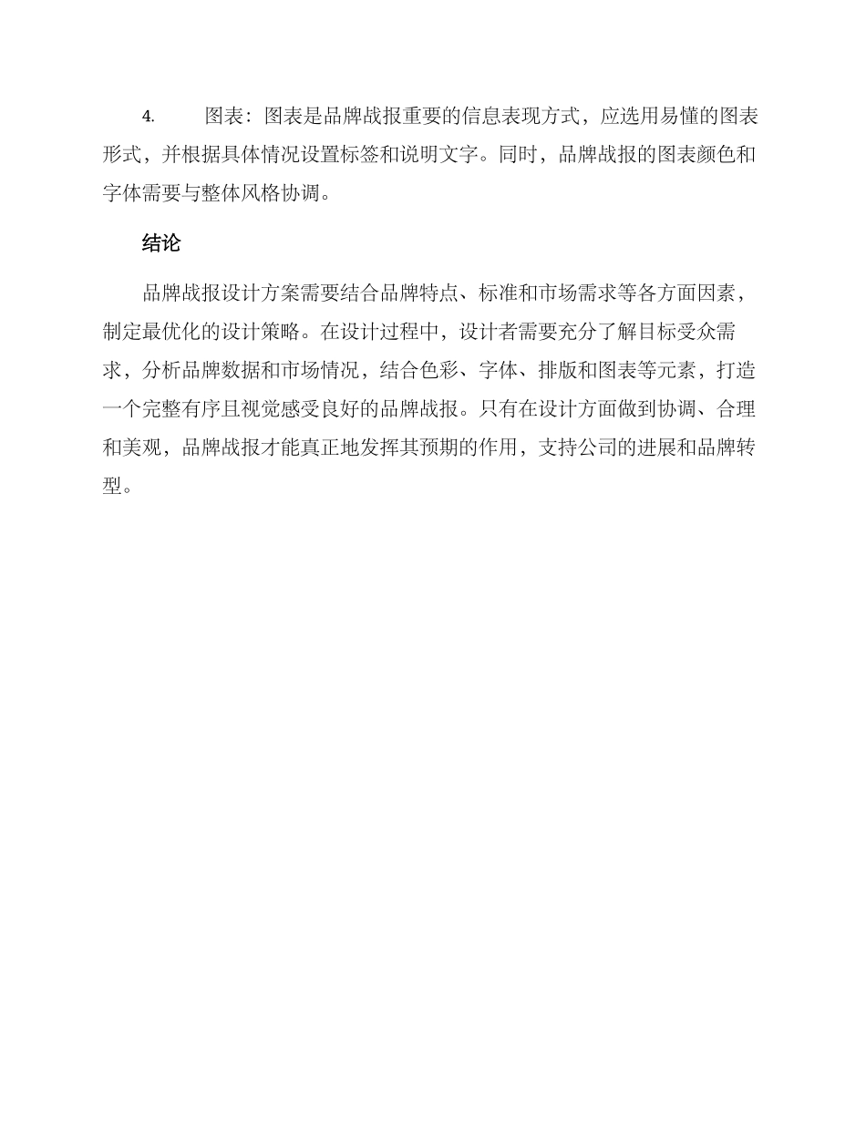 品牌战报设计方案_第3页