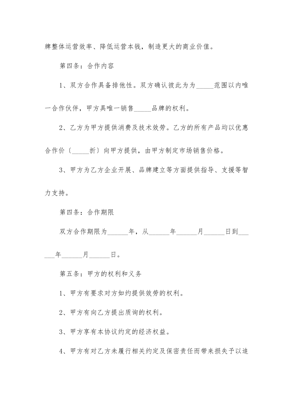 品牌战略合作协议_第2页