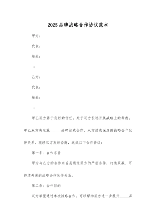 品牌战略合作协议