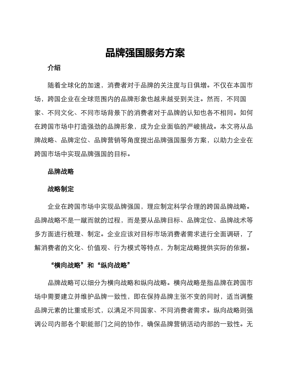 品牌强国服务方案_第1页