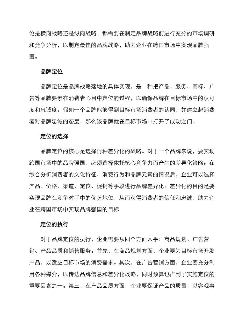 品牌强国服务方案_第2页