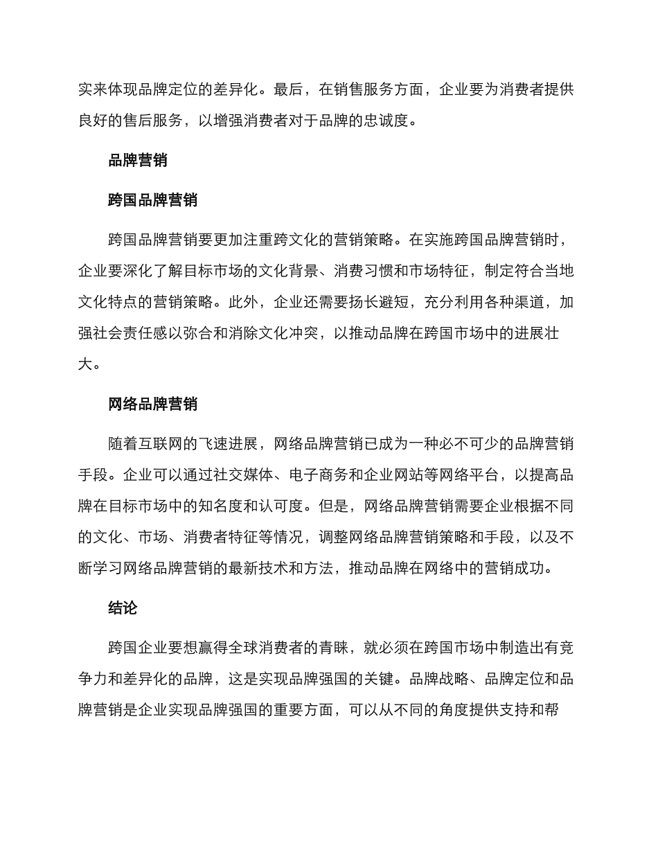 品牌强国服务方案_第3页