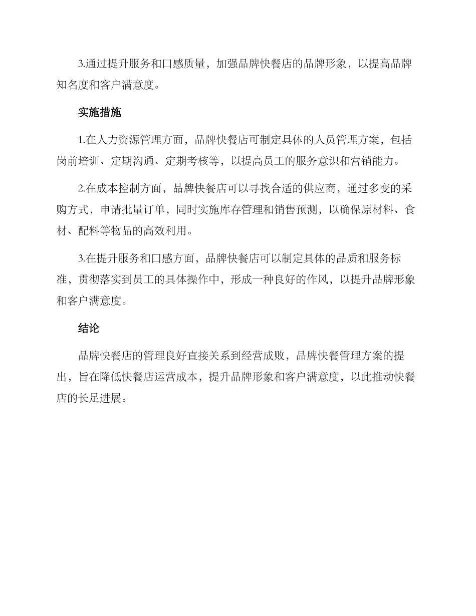 品牌快餐管理方案_第2页
