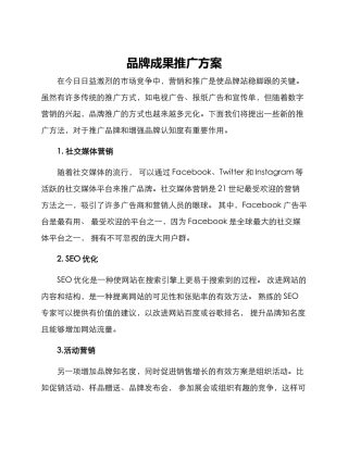 品牌成果推广方案