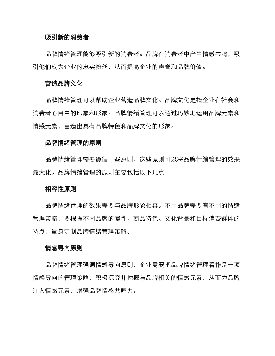品牌情绪管理方案_第2页