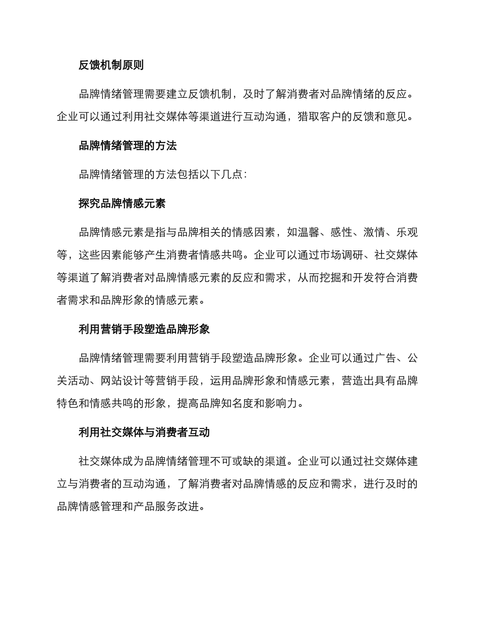 品牌情绪管理方案_第3页