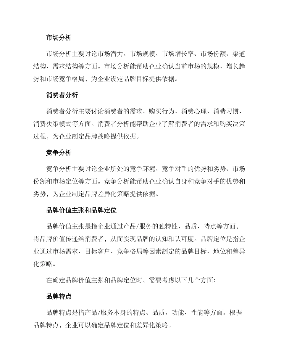 品牌战略工作方案_第2页