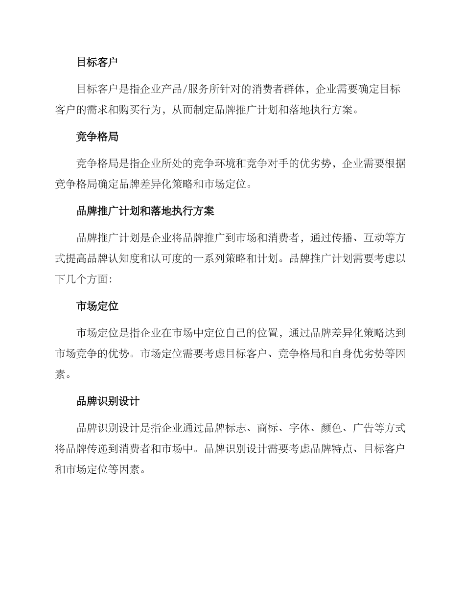 品牌战略工作方案_第3页