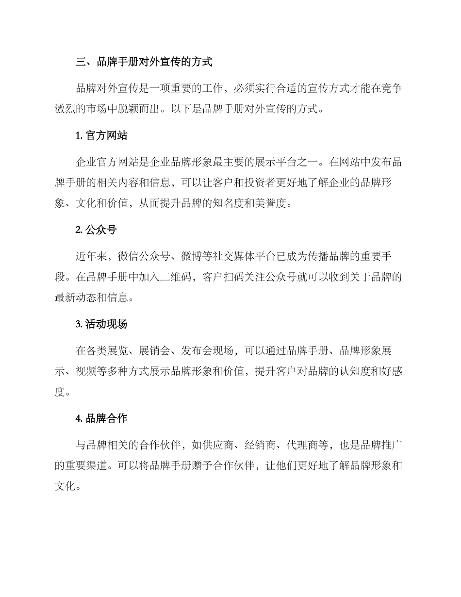 品牌手册对外宣传方案_第2页