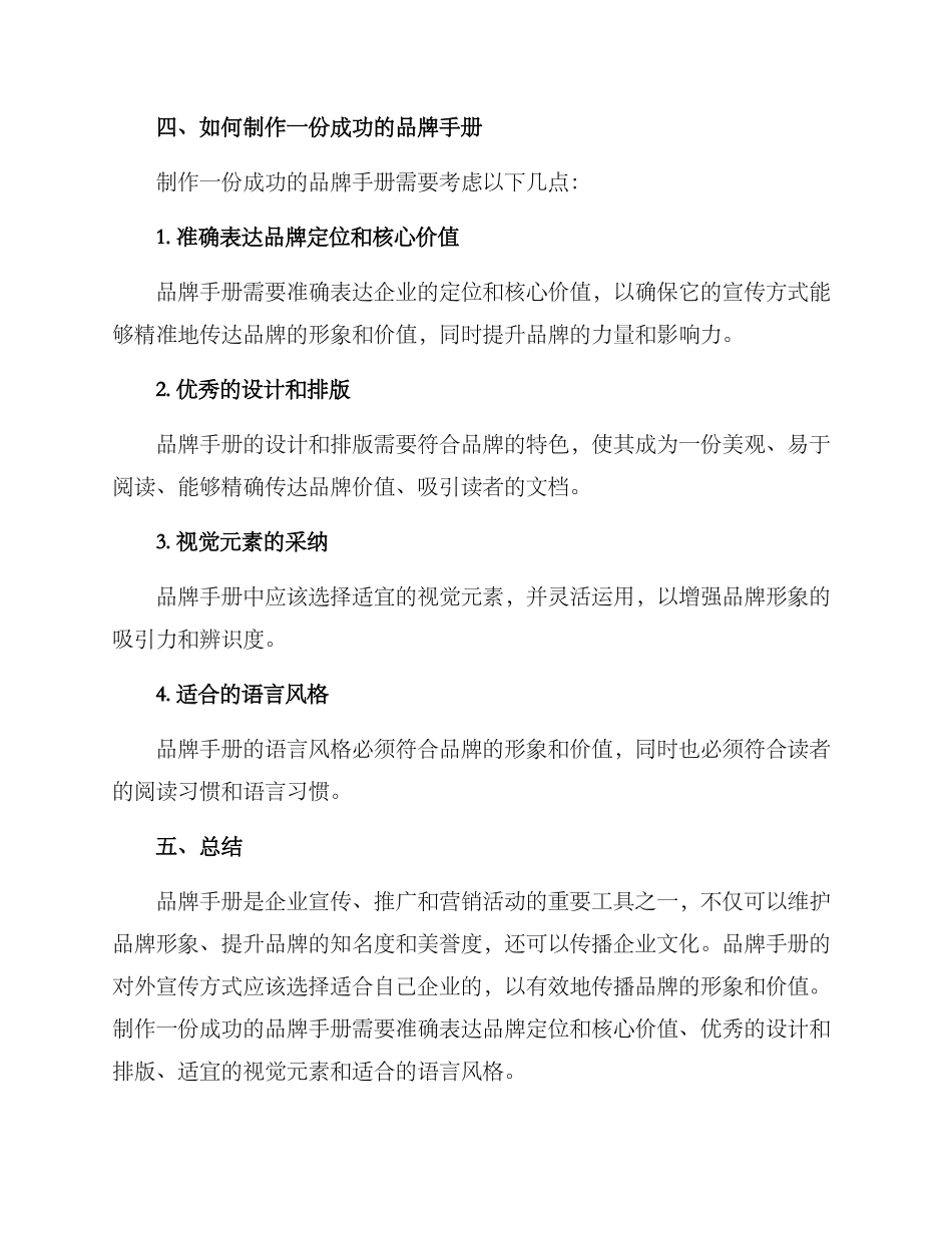 品牌手册对外宣传方案_第3页