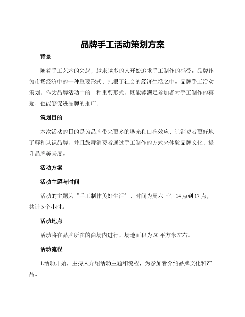 品牌手工活动策划方案_第1页