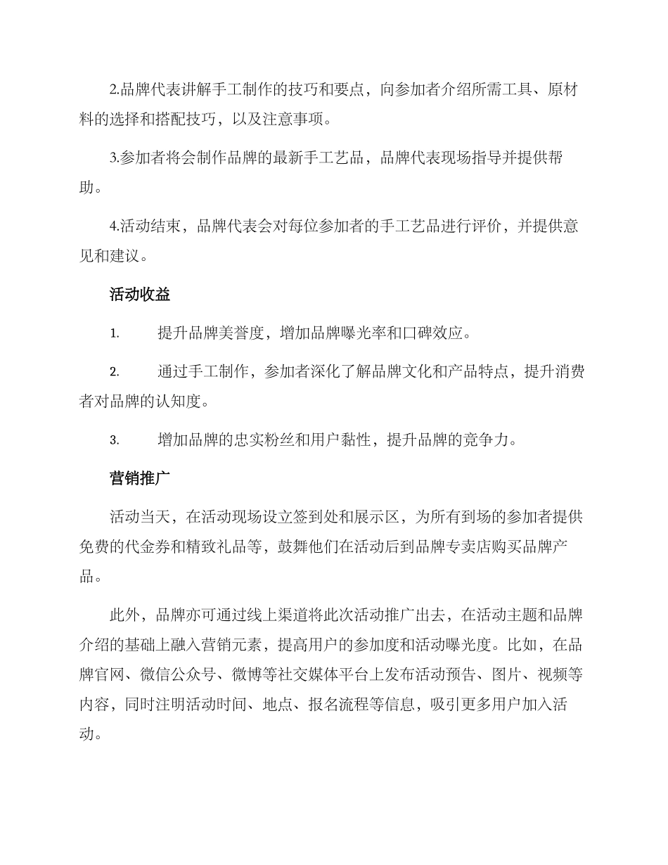 品牌手工活动策划方案_第2页