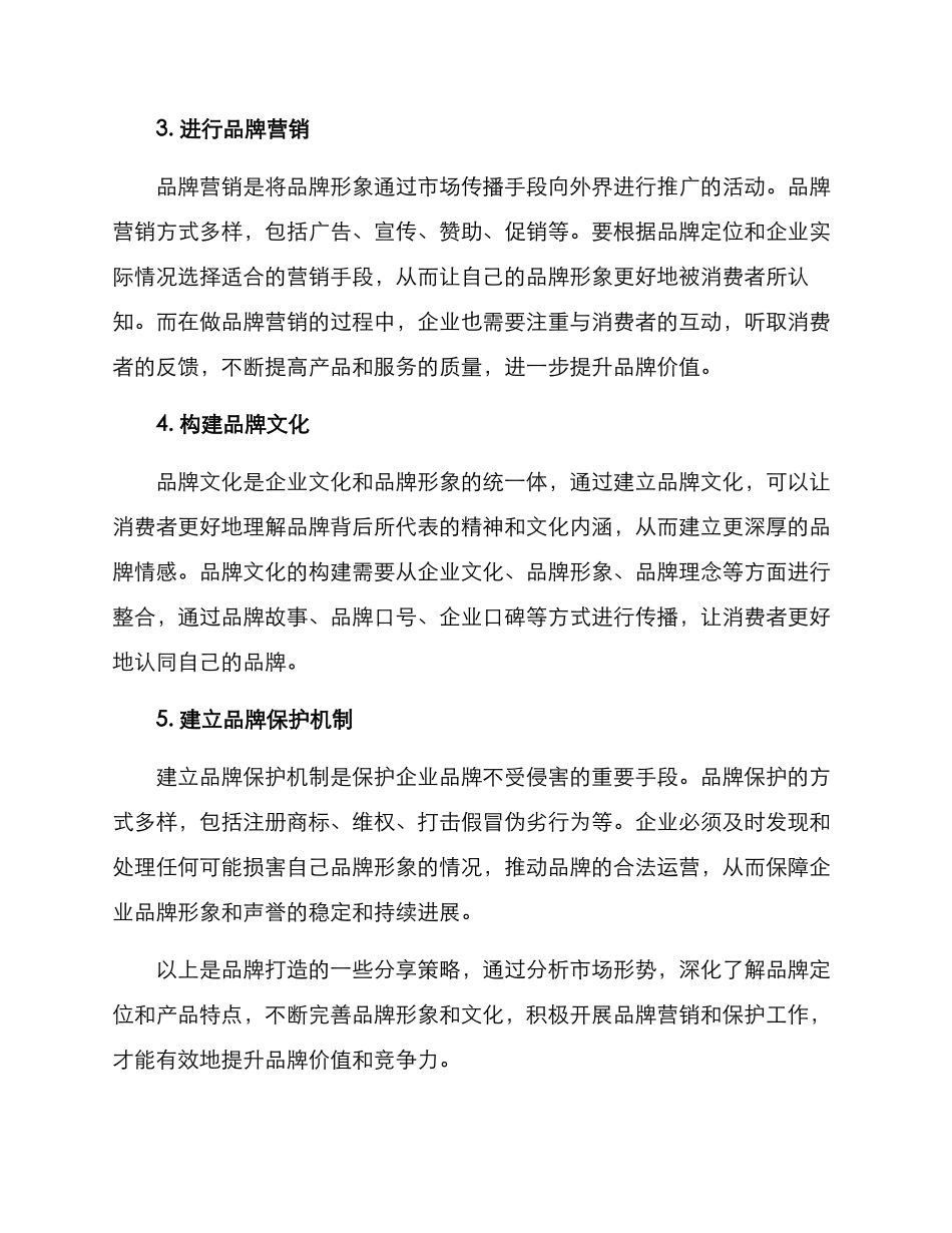 品牌打造分享方案_第2页