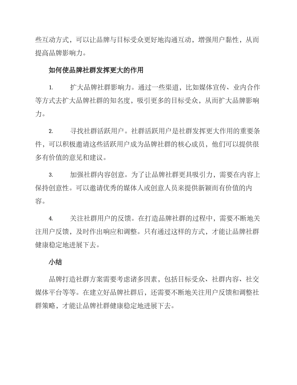 品牌打造社群方案_第2页