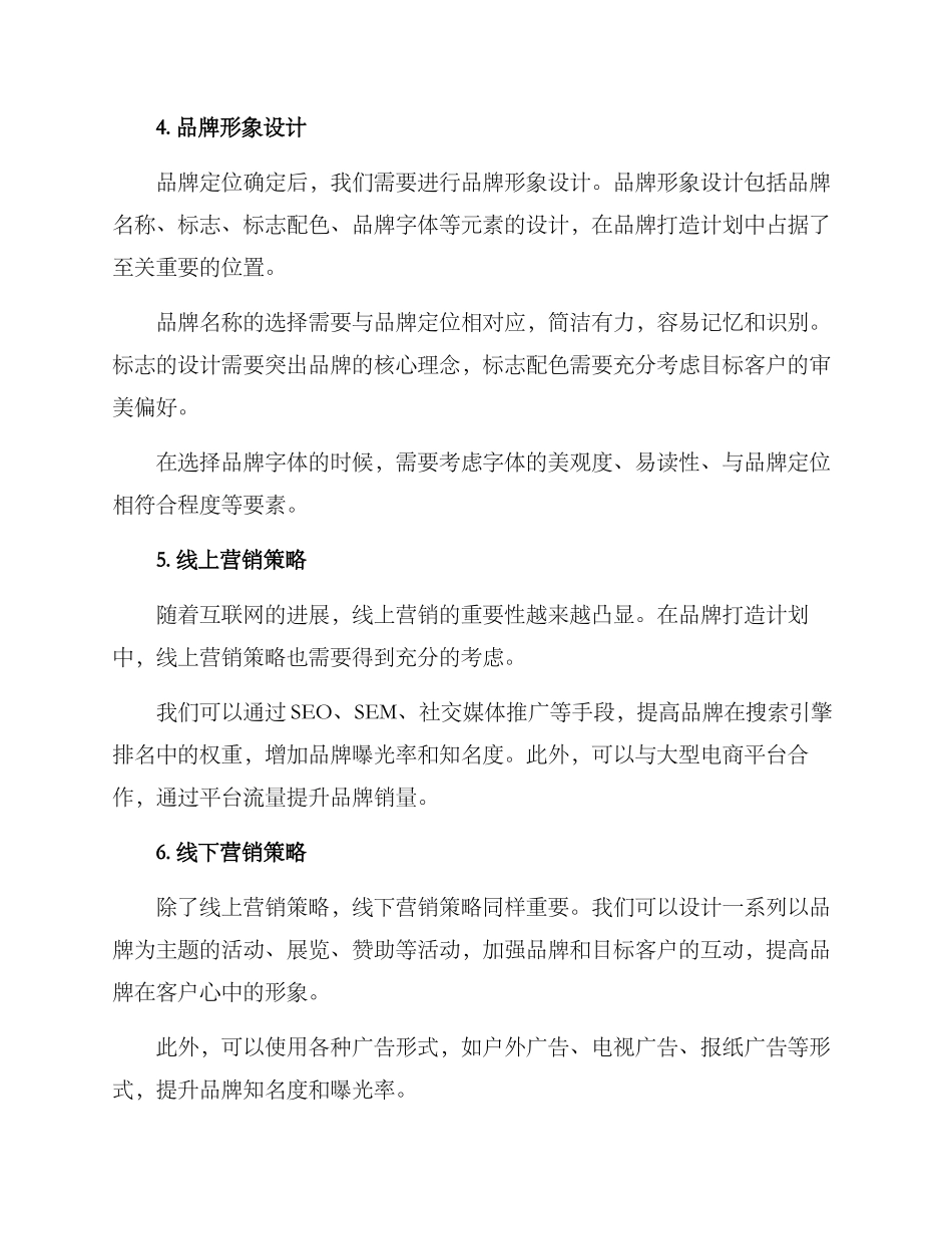 品牌打造计划方案_第2页