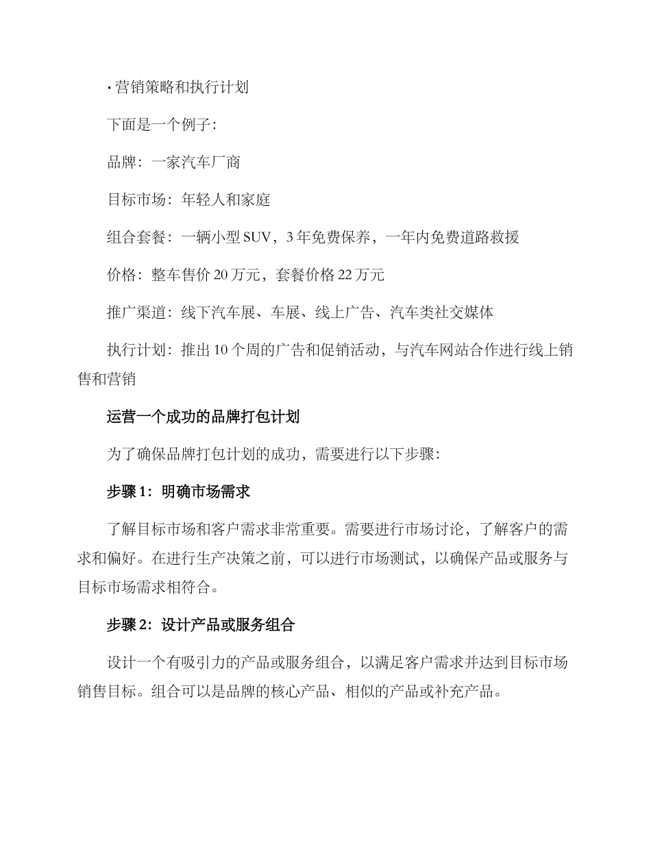 品牌打包运营方案_第2页