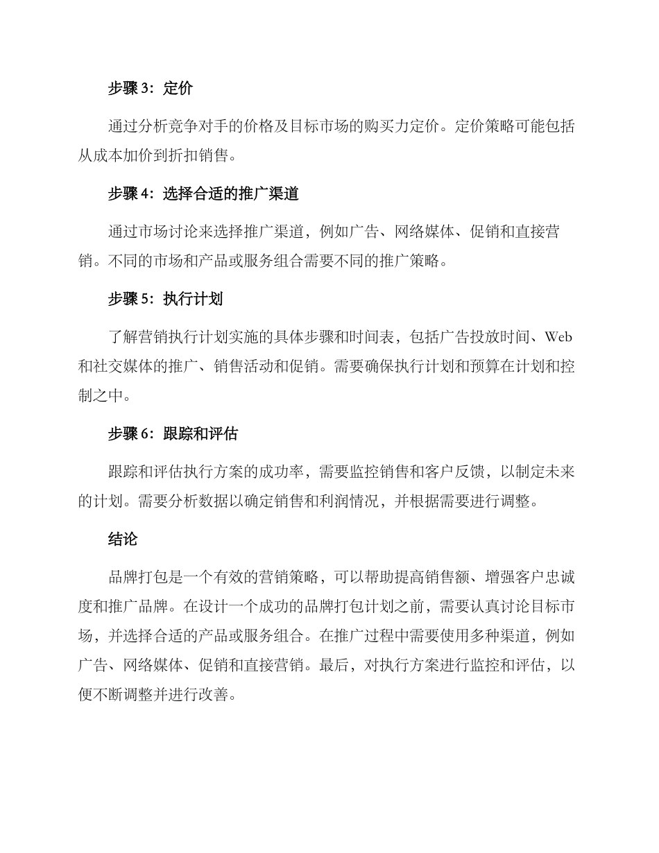 品牌打包运营方案_第3页