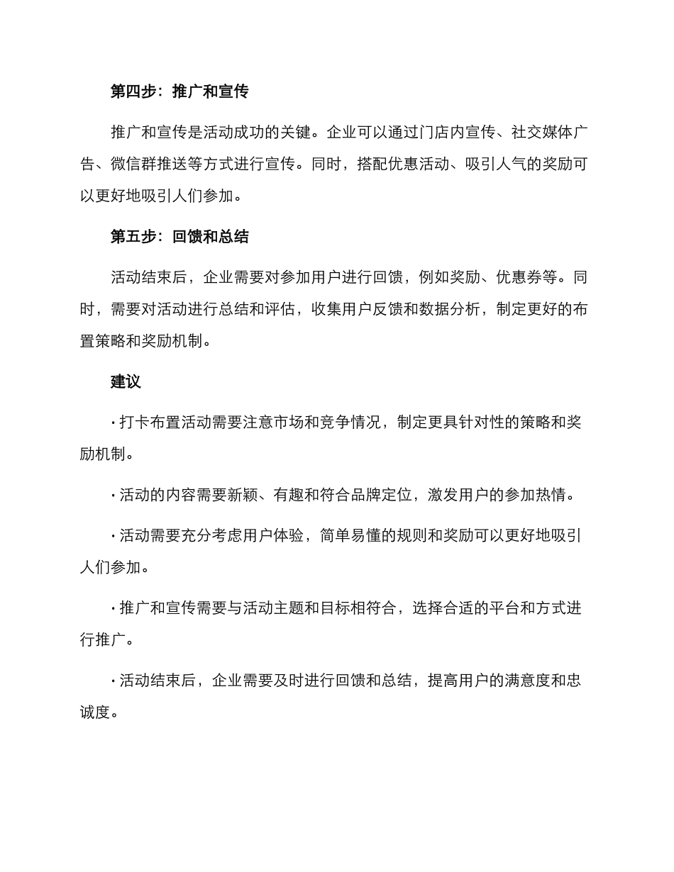 品牌打卡布置方案_第2页