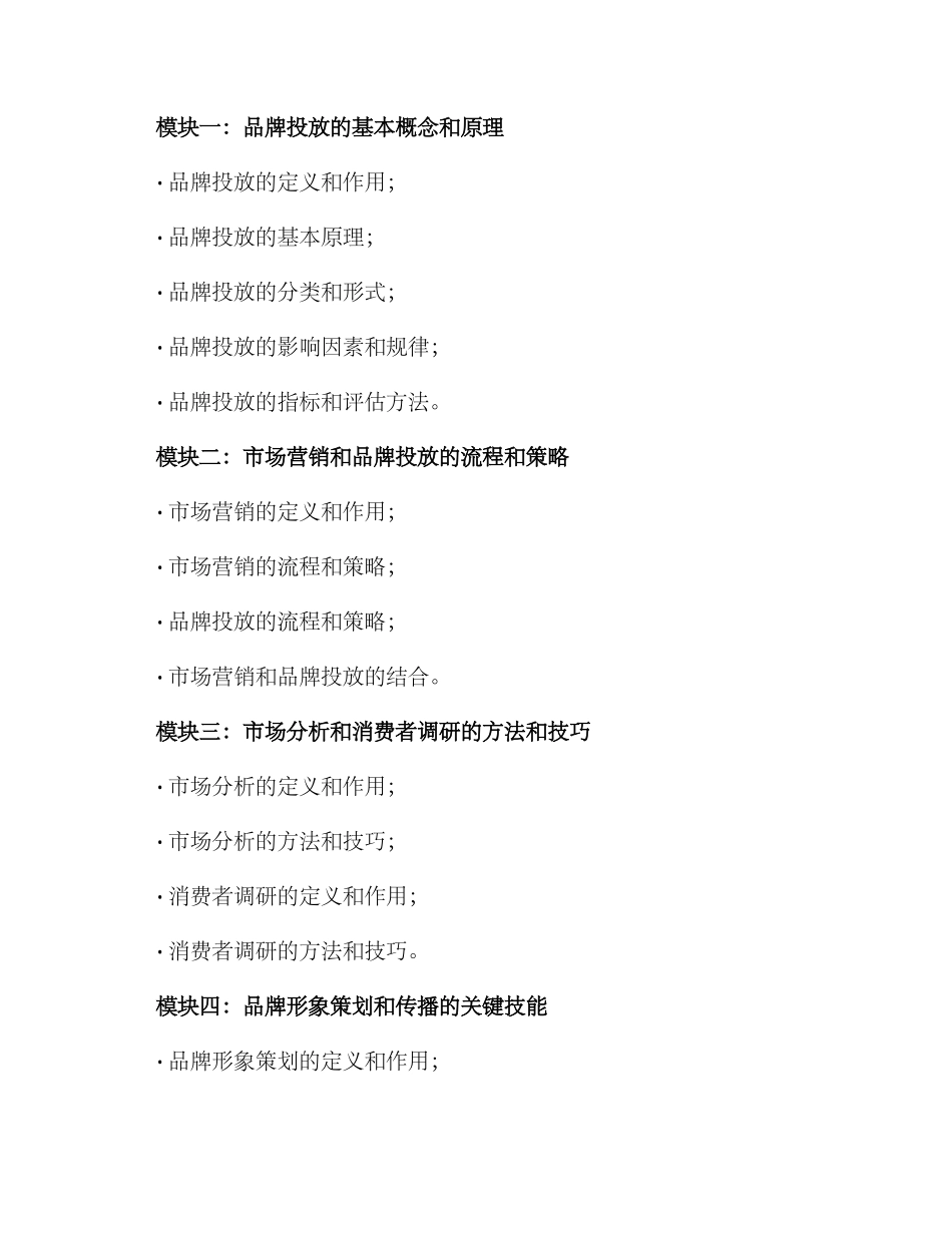 品牌投放培训方案_第2页