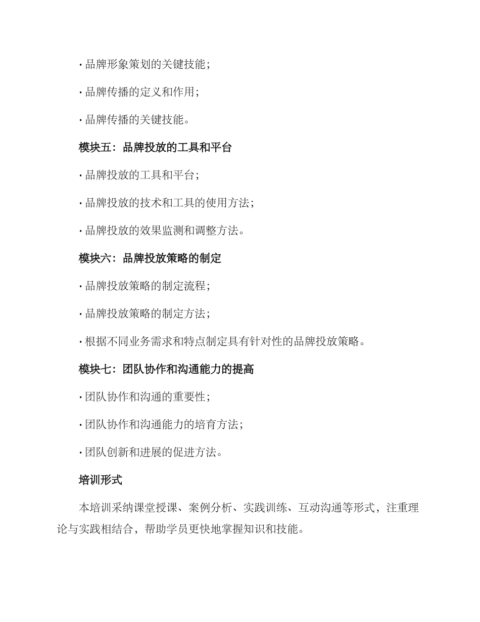 品牌投放培训方案_第3页