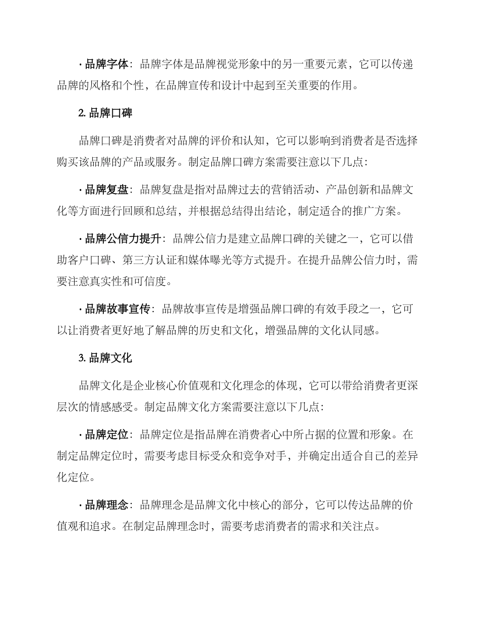 品牌投入方案_第2页