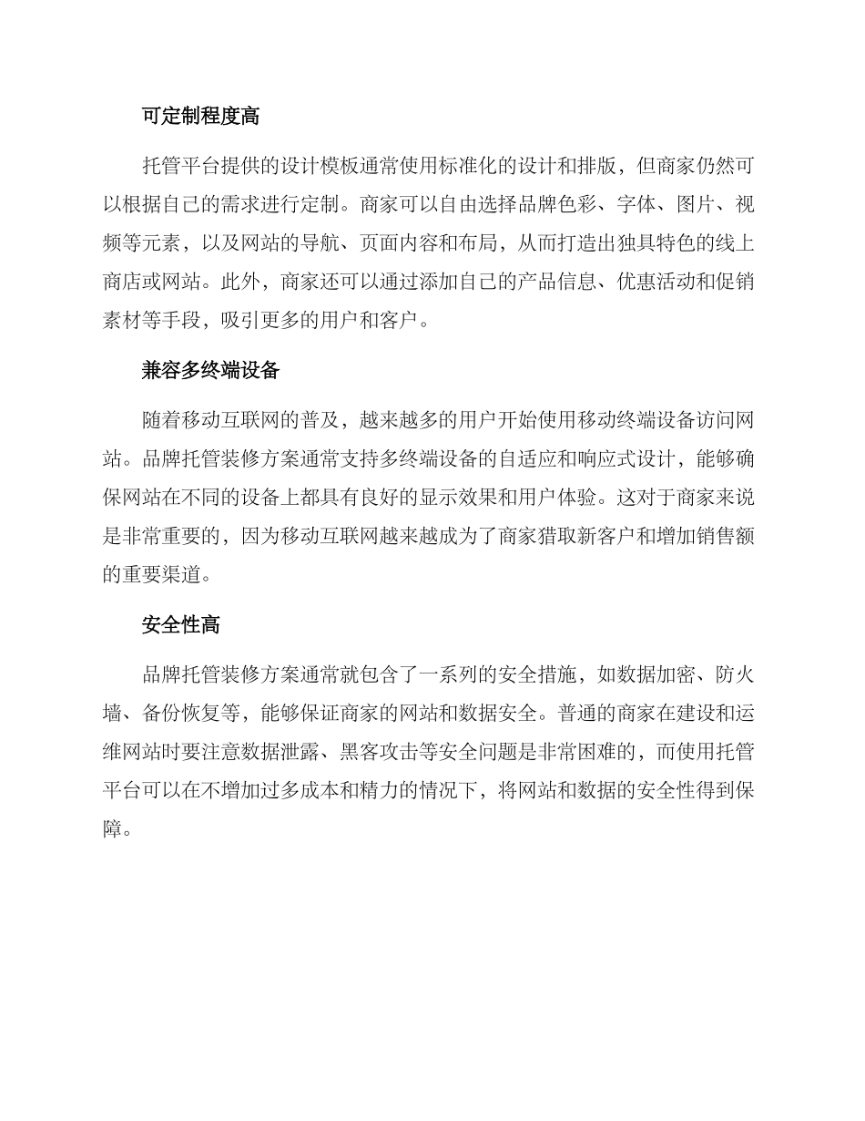 品牌托管装修方案_第2页