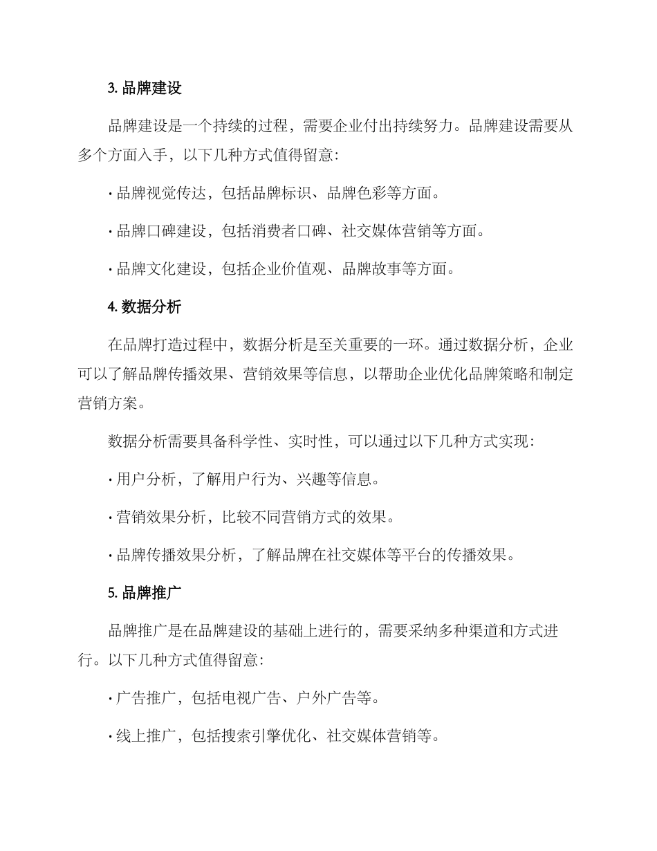 品牌打造能力提升方案_第2页