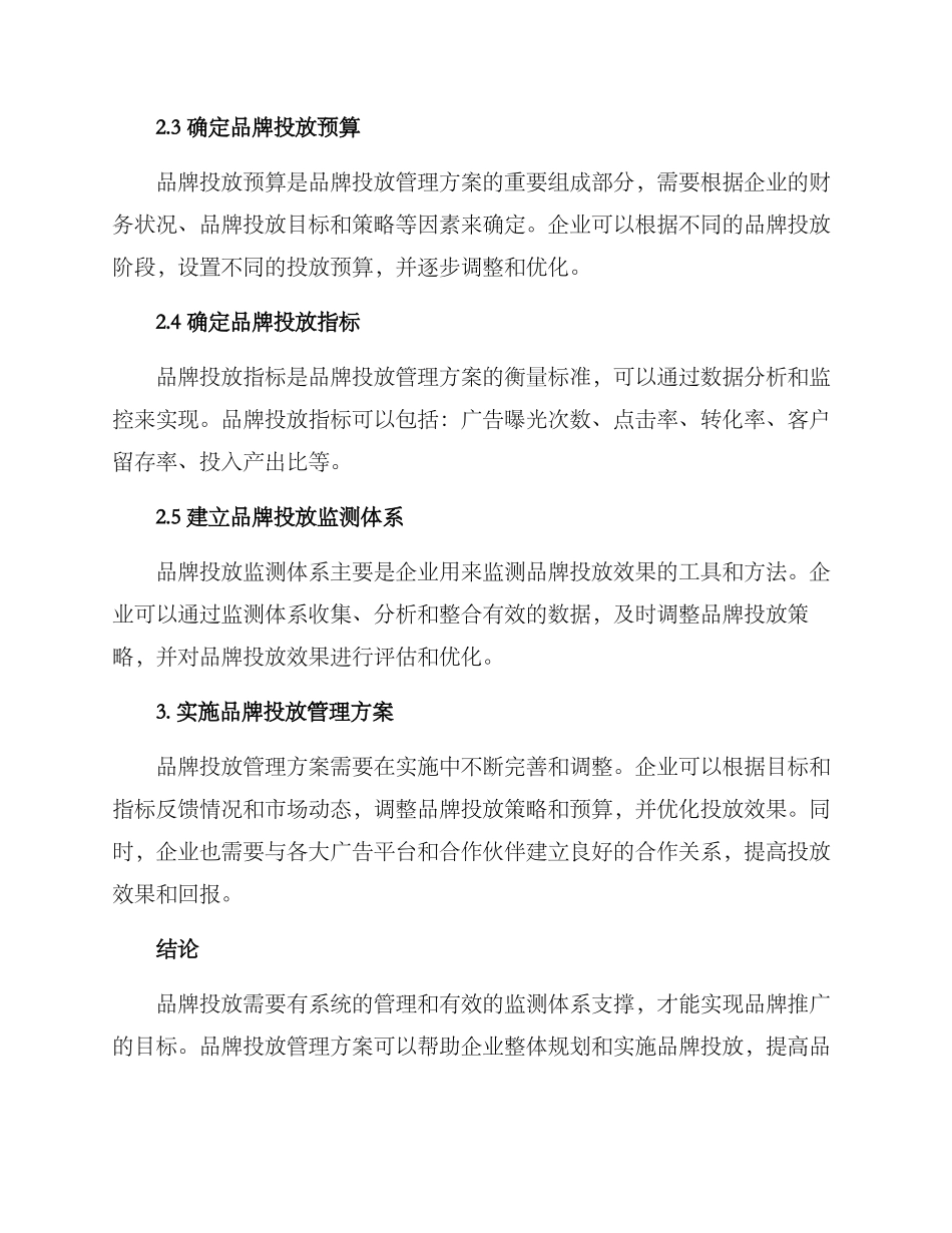 品牌投放管理方案_第2页