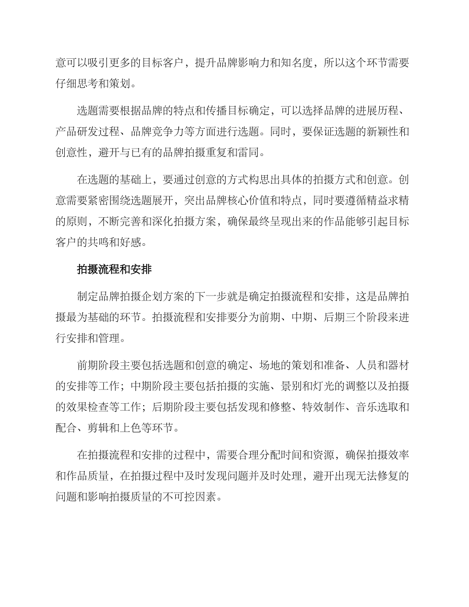 品牌拍摄企划方案_第2页