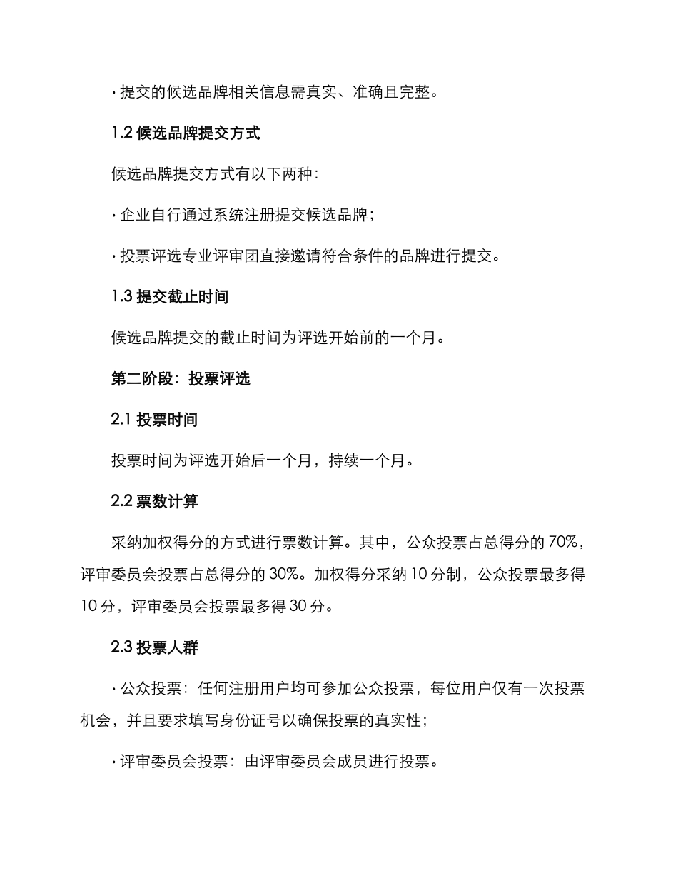品牌投票评选方案_第2页