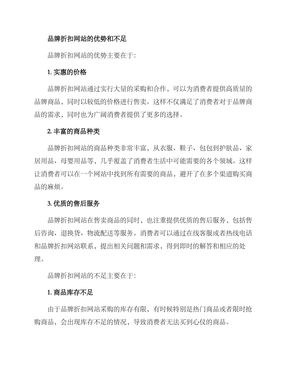 品牌折扣网站分享方案_第2页