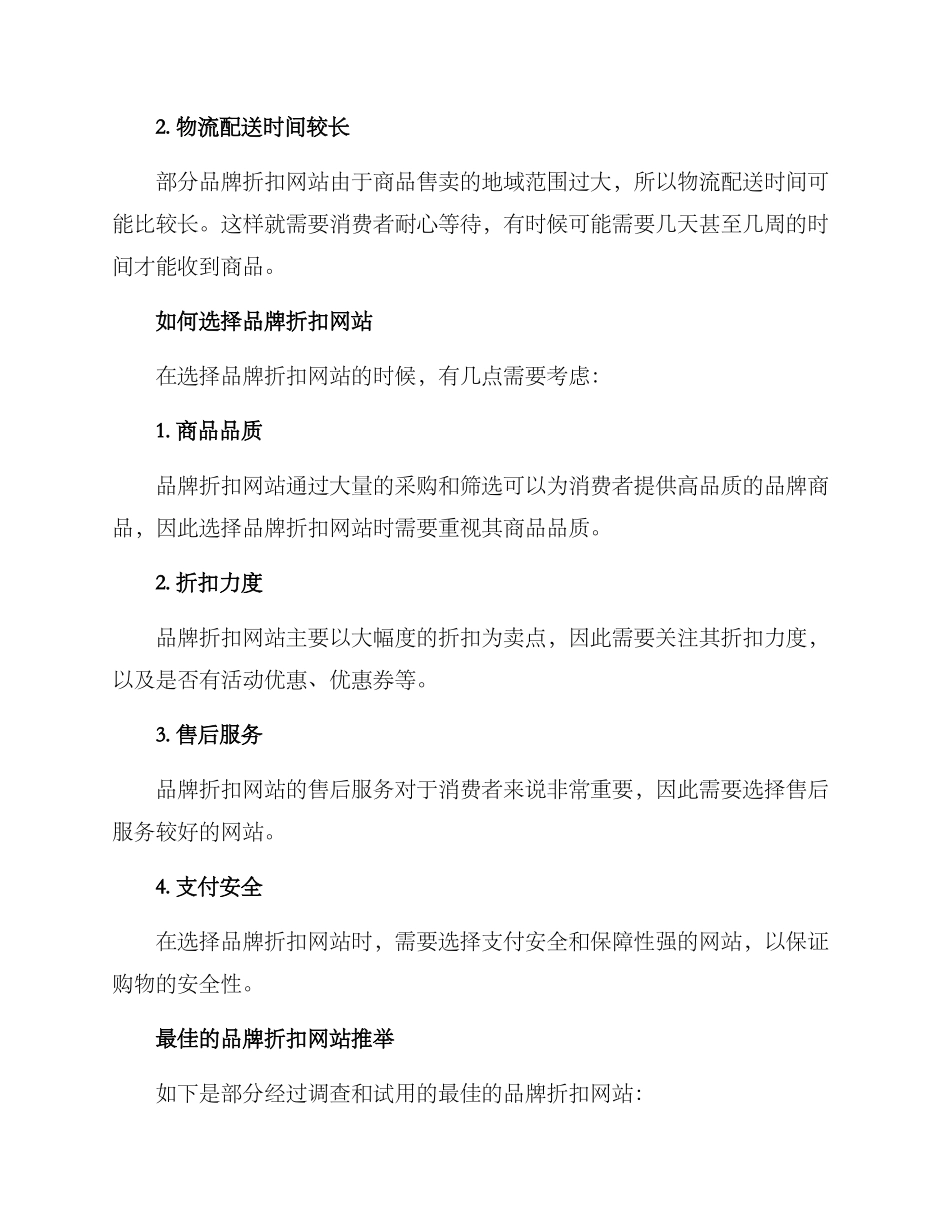 品牌折扣网站分享方案_第3页