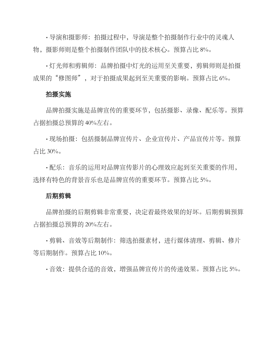 品牌拍摄预算方案_第2页