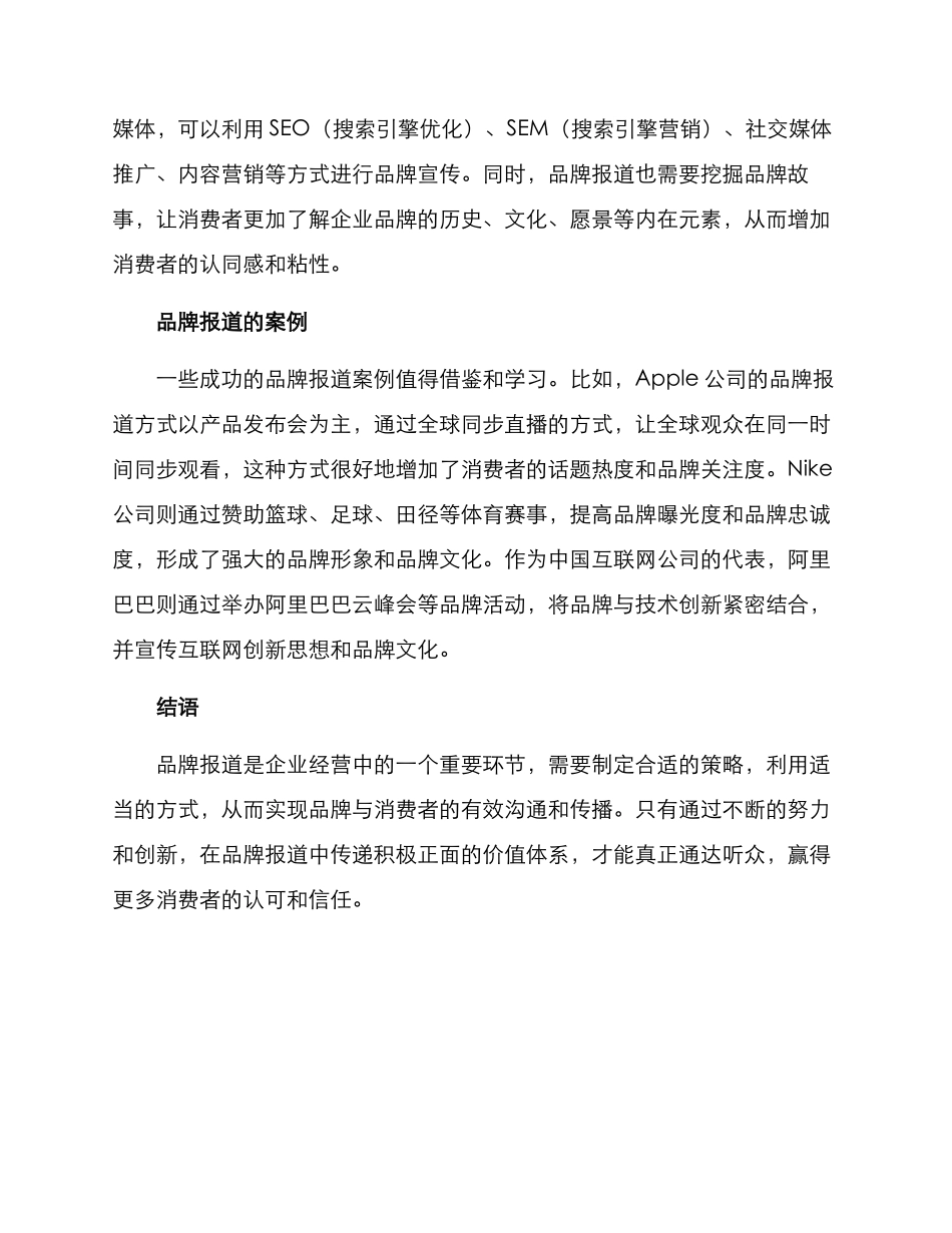 品牌报道方案_第2页