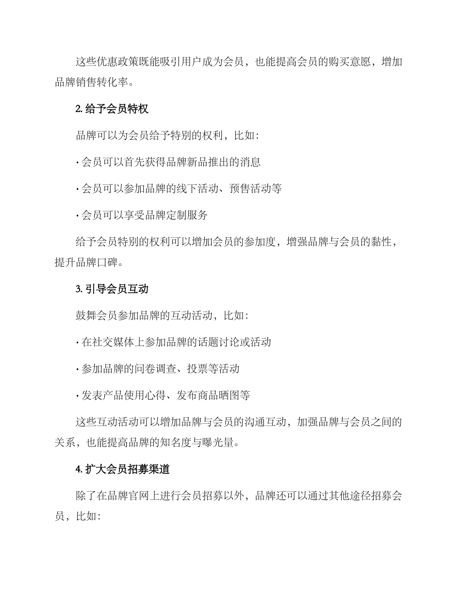 品牌招募会员策划方案_第2页