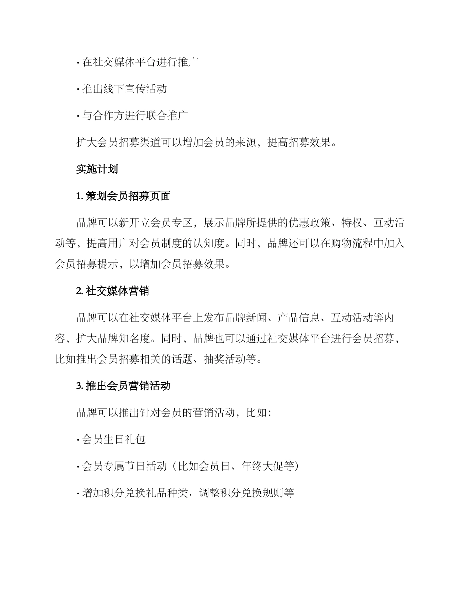 品牌招募会员策划方案_第3页