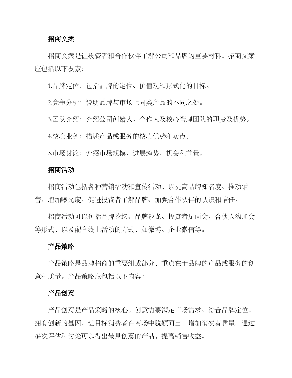 品牌招商策划方案_第2页