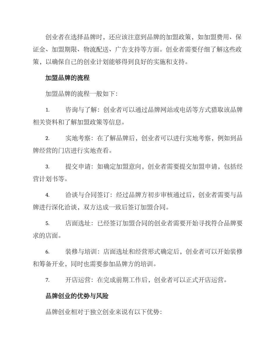 品牌招商创业方案_第2页