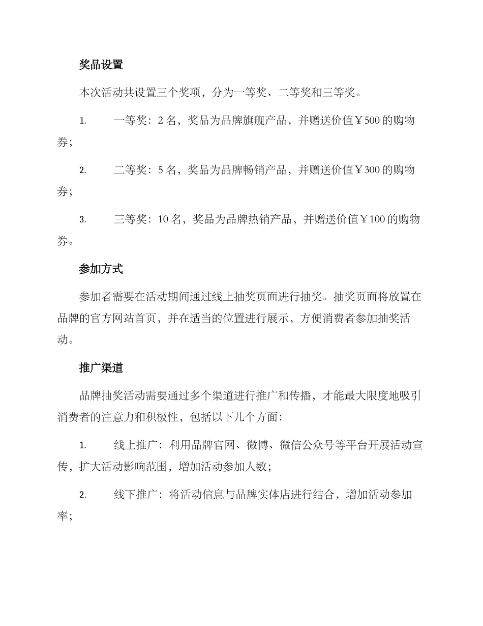 品牌抽奖活动策划方案_第2页