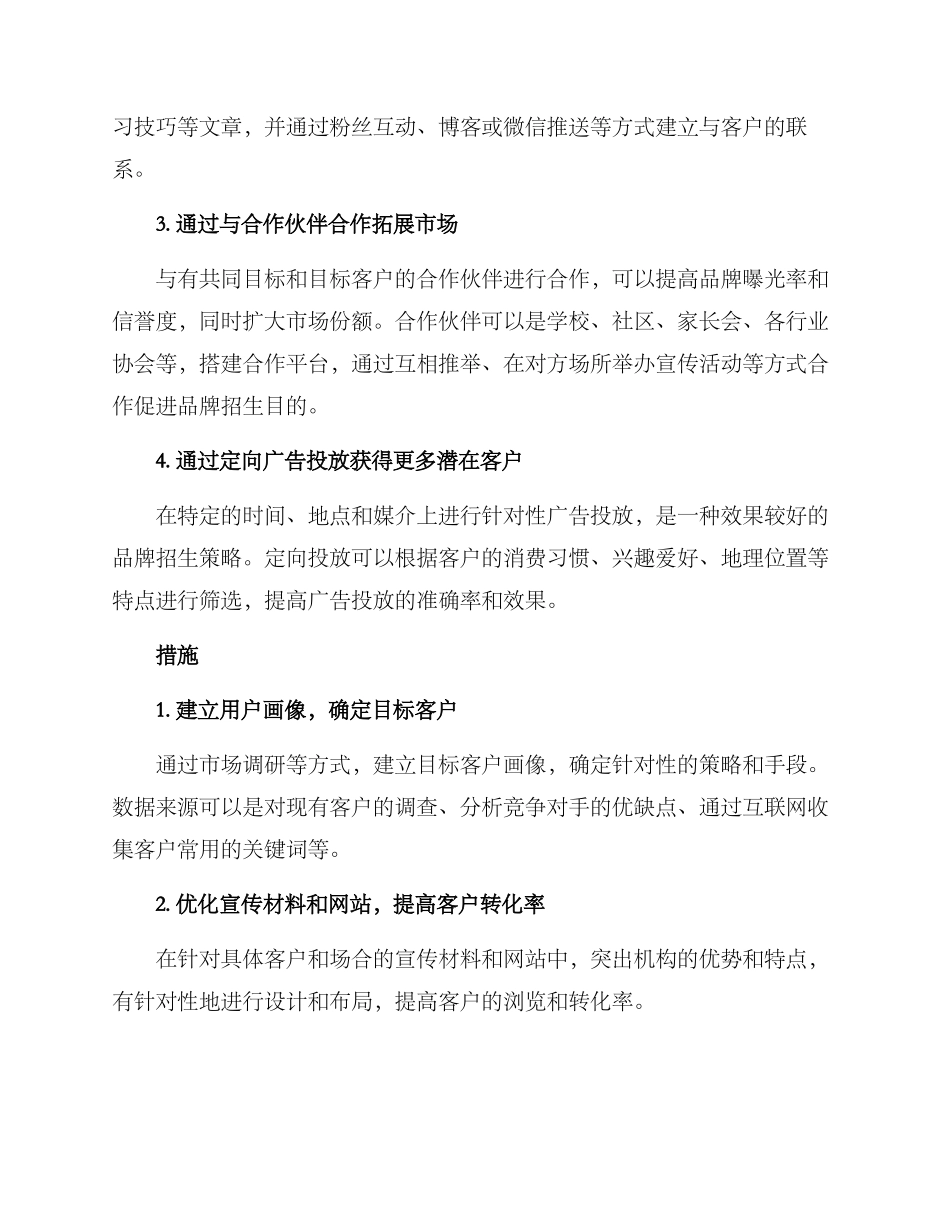 品牌招生策划方案_第2页