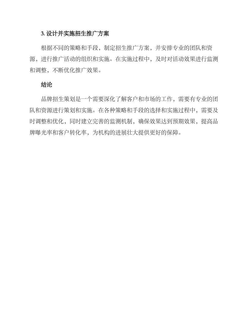 品牌招生策划方案_第3页
