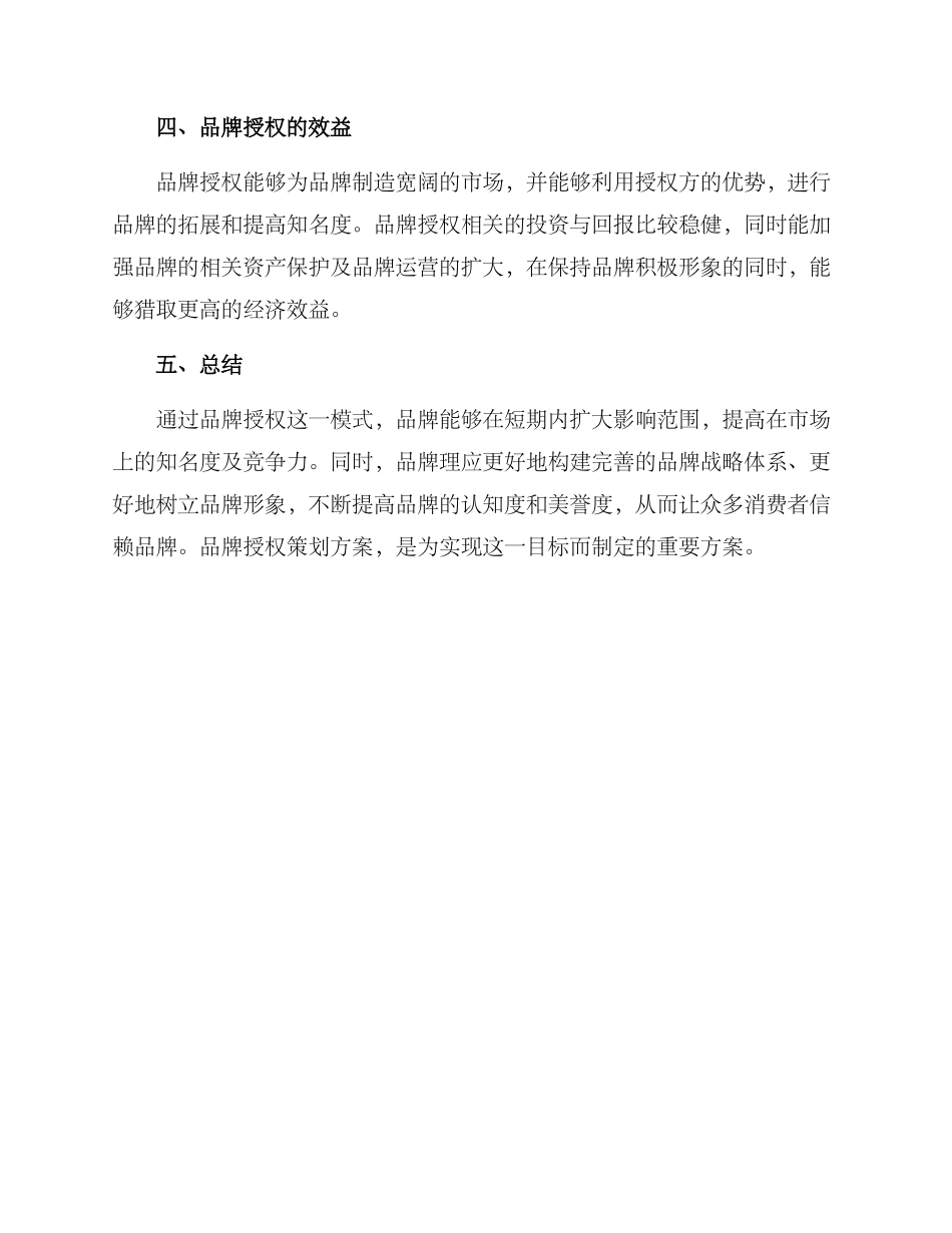 品牌授权策划方案_第3页