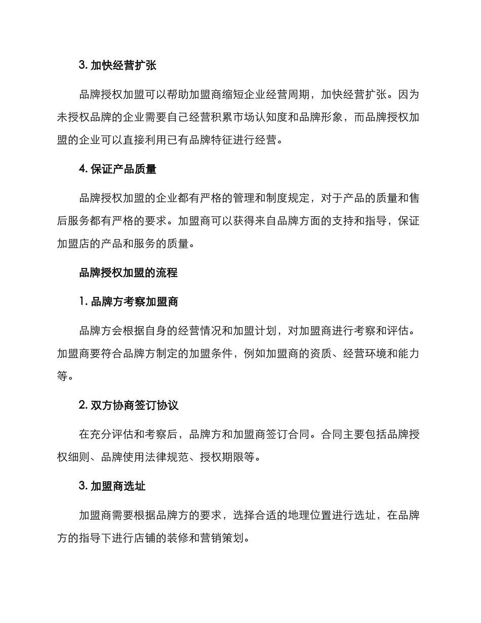 品牌授权加盟方案_第2页