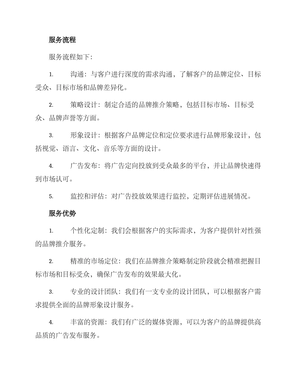 品牌推介服务方案_第2页