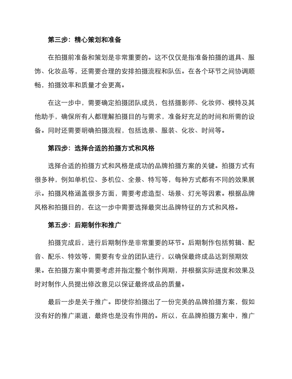 品牌拍摄方案_第2页