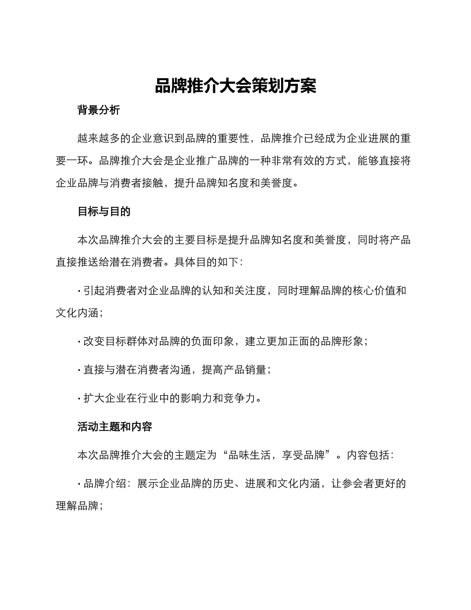 品牌推介大会策划方案_第1页